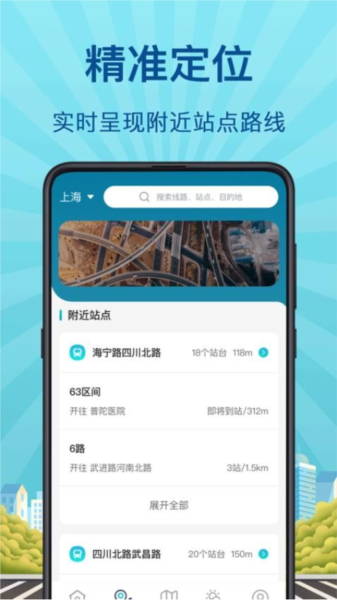 掌上实时公交app v6.1.6146