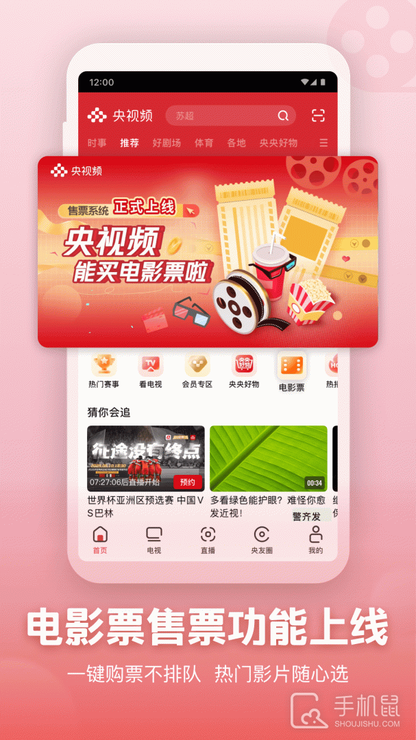 央视频 v3.1.5.25612