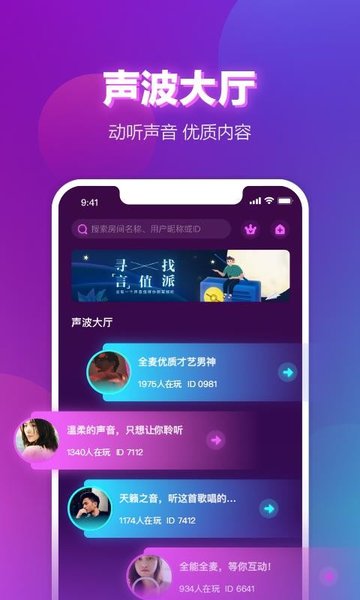 網易聲波app手機版