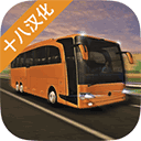 长途大巴模拟器17.0最新版本下载 v1.7.0安卓版