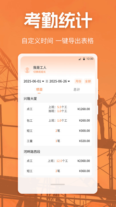 考勤Excel打卡记录app下载图片1