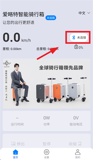 爱略特智能骑行箱app