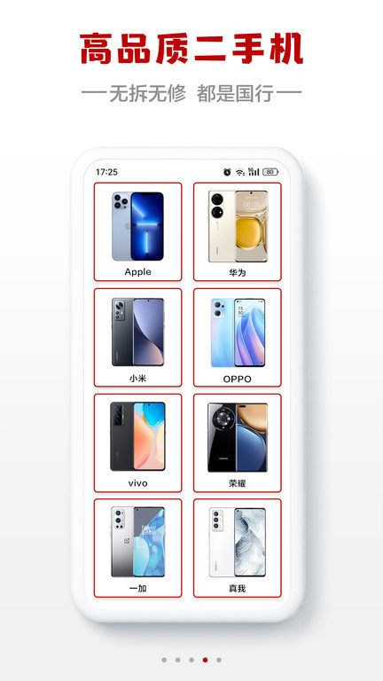 小白有品二手商城app 1