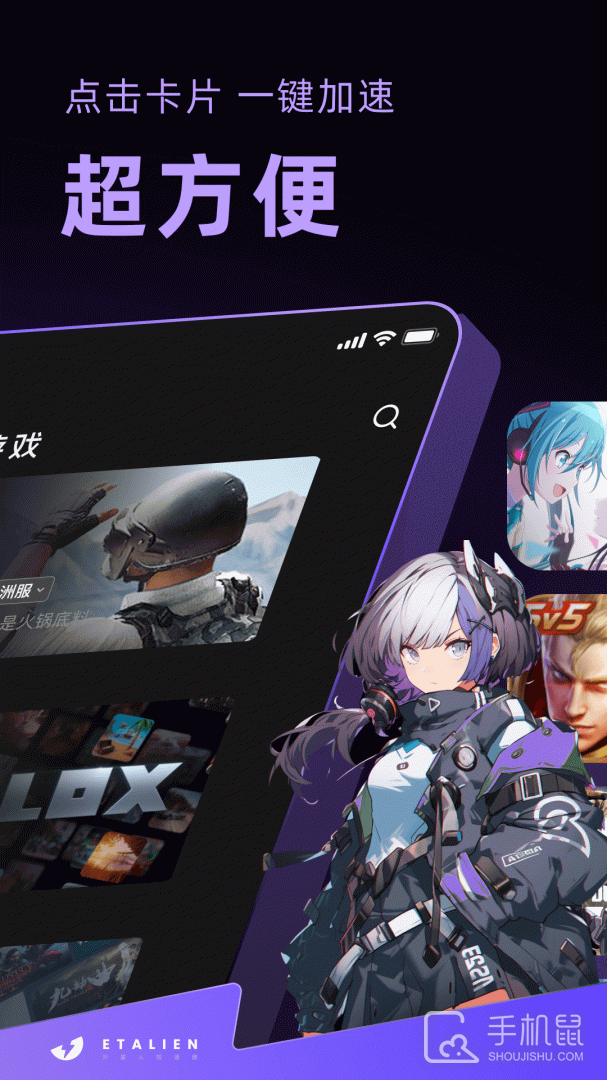 外星人加速器 v1.8.10