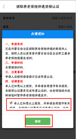 内蒙古人社app8