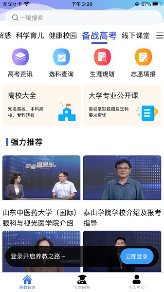 养教有方图片2