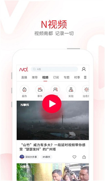 南方都市报电子版 v11.0.1