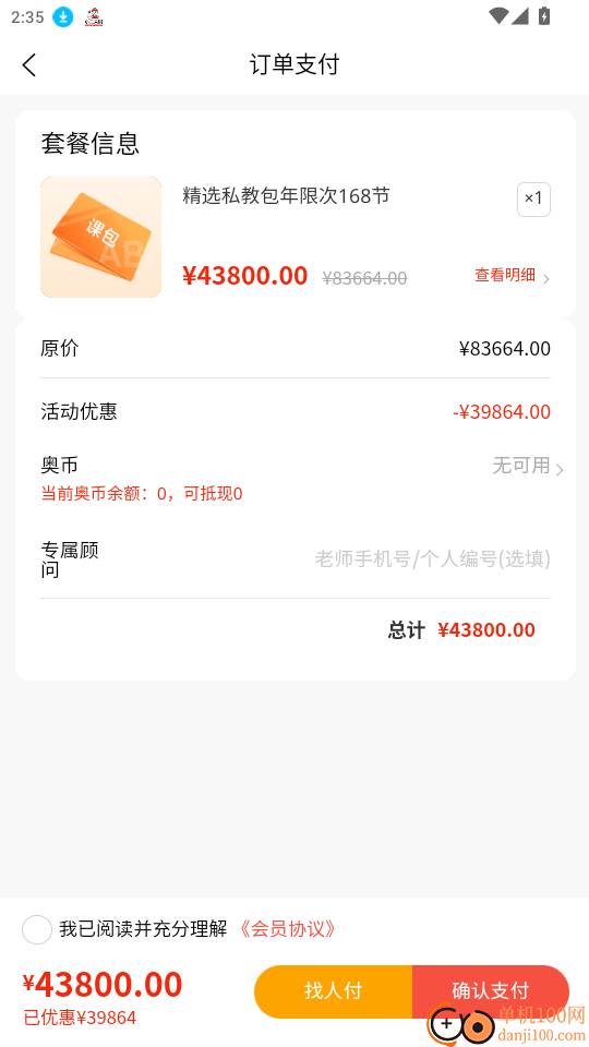 奥本运动手机版