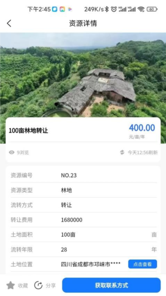 博智聚农app v1.4.4
