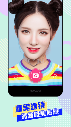 美颜自拍神器APP v19.0.0