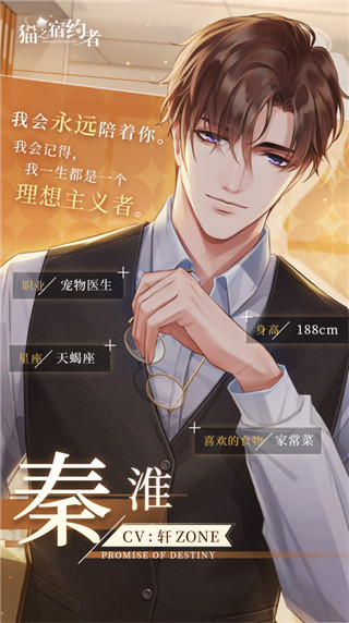 猫之宿约者vivo版