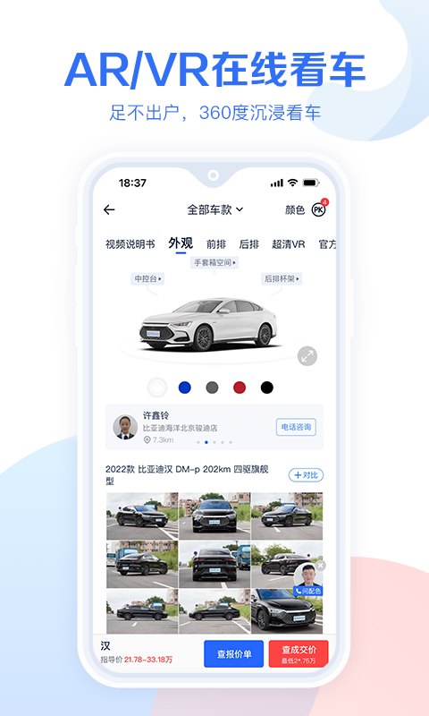 汽车易车报价大全 v11.33.0安卓版下载