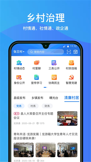龙游通app最新版软件特色截图