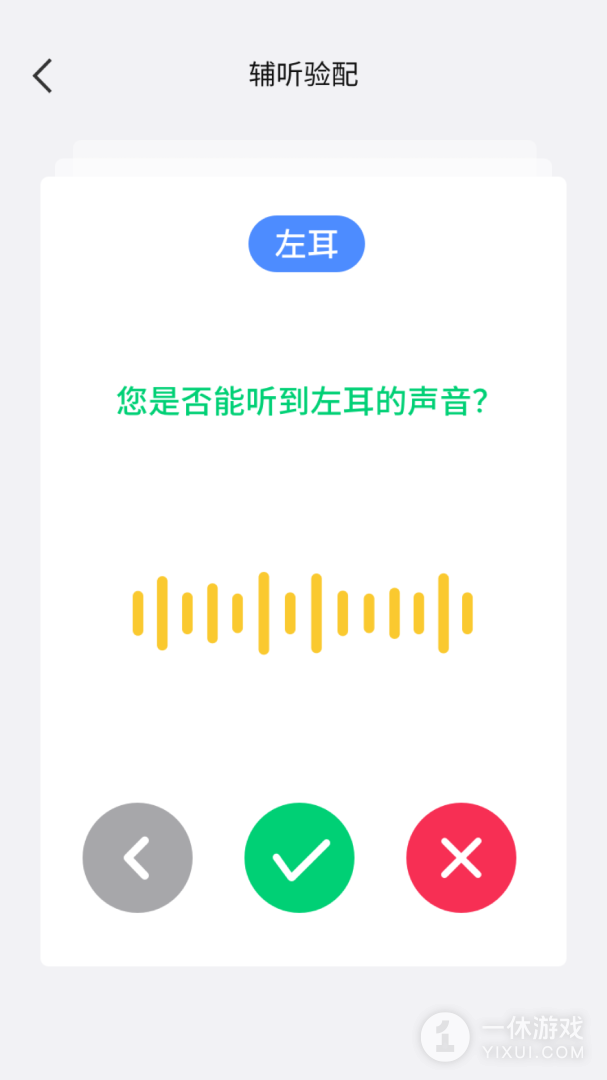 漫步者辅听截图3