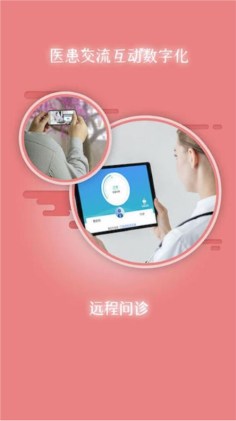 掌上卫健APP
