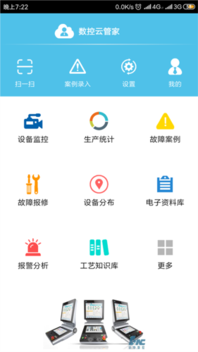 数控云管家图片3