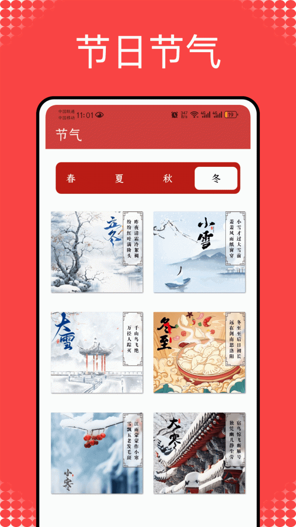 正点日历 v1.0.2