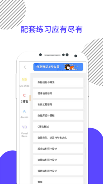 计算机二级米考试最新版 v9.476.0618