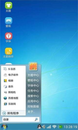 魔伴桌面windows版桌面app软件功能