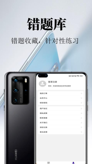 安全员鸣题库app v2.0.4