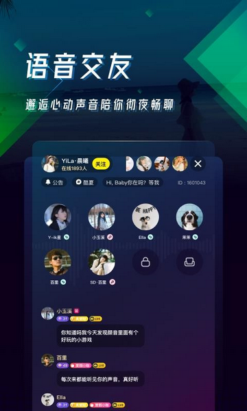 颜音截图3