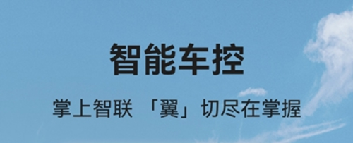 凯翼汽车手机版2
