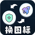 极速换图标官方正版 v1.2.4