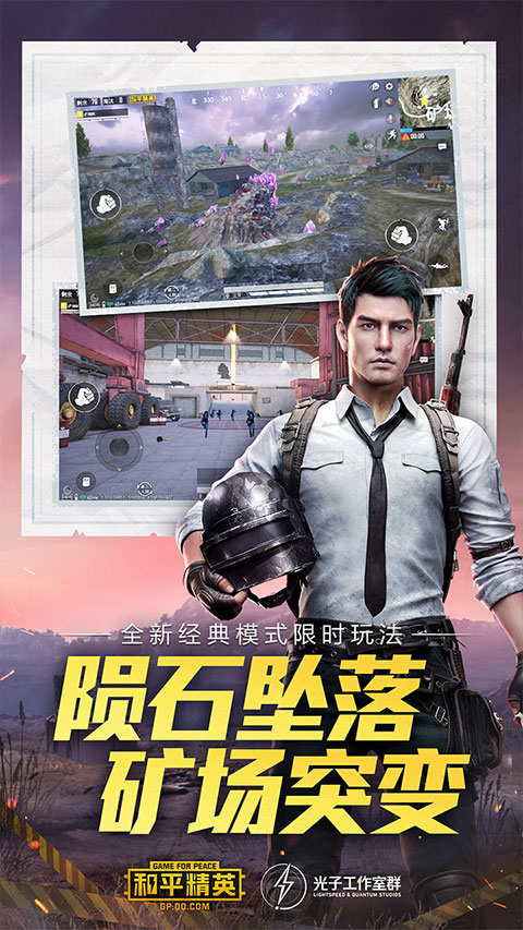和平精英体验服地铁逃生