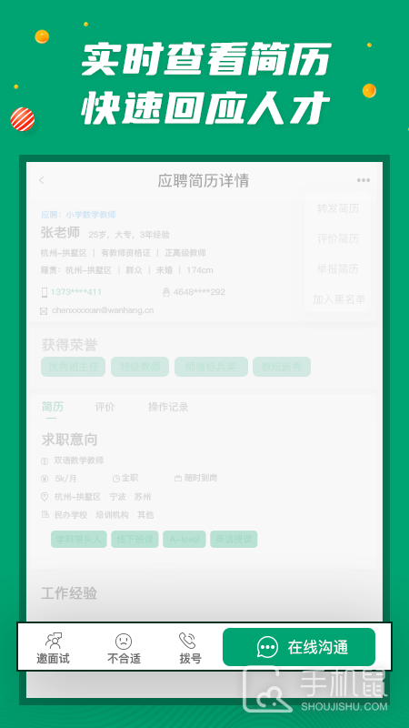 万行教师招聘端 v3.0.75