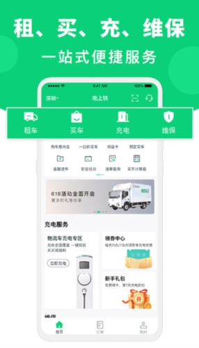 地上铁租车