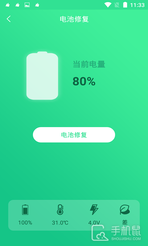 手机电池修复大师 v1.4.5