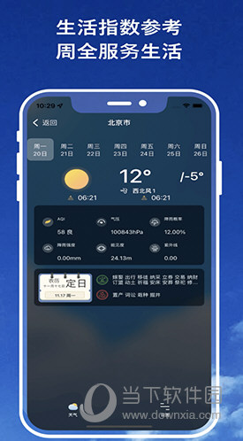 天气预报官