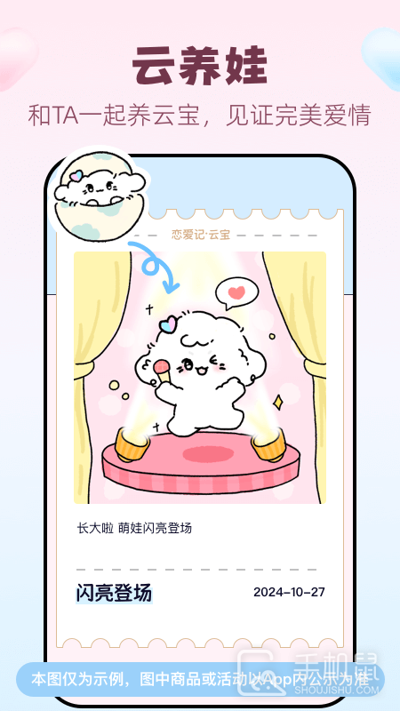 恋爱记 v11.11