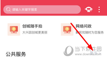 点击公共服务一栏右侧的“更多”按钮