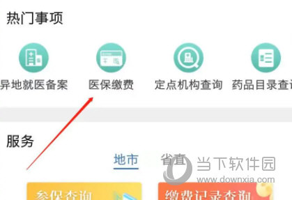 辽事通APP官方下载
