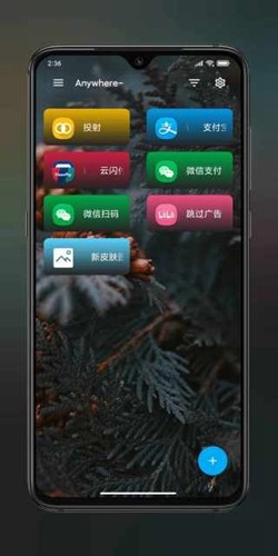 anywhere官方版 v2.5.5