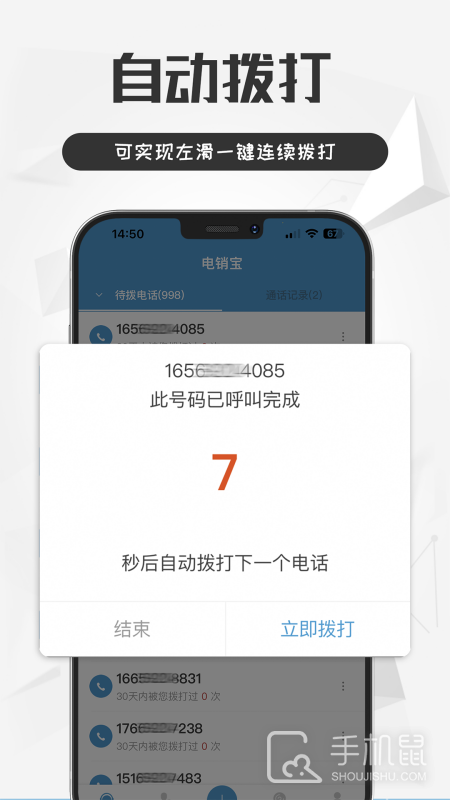 电销宝 v5.6.6-5