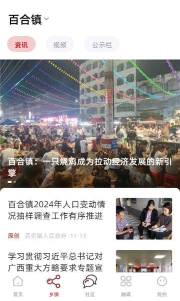 爱横州 v2.5.180安卓版下载