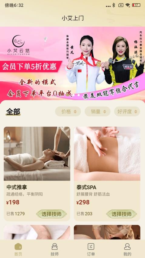 小艾云悠app v1.1.2