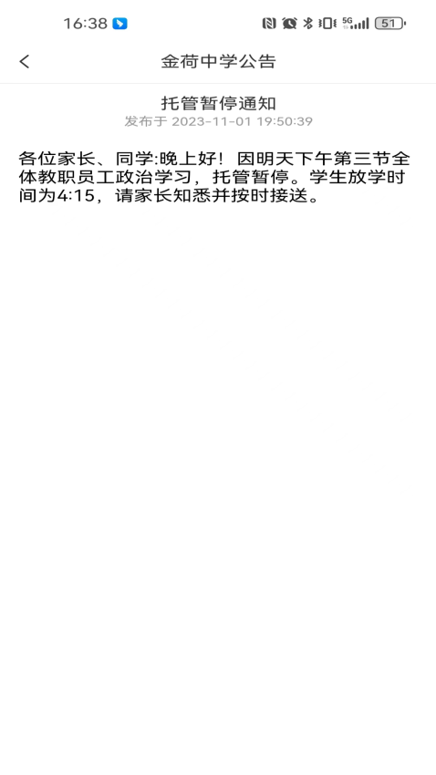 南方e校通app v1.1.3 安卓版
