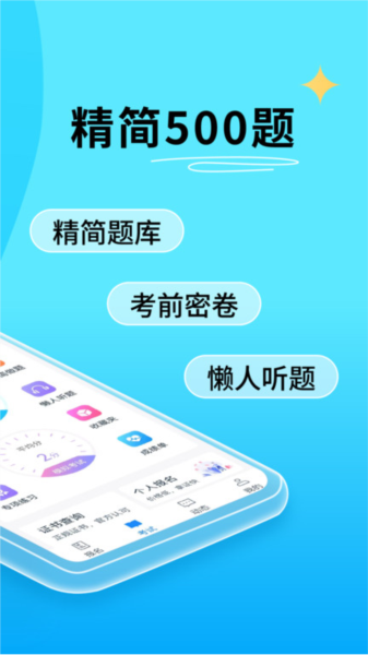 特种作业宝典软件介绍