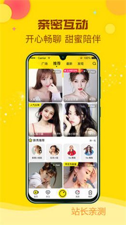 蜜语直播app无广告版截图3