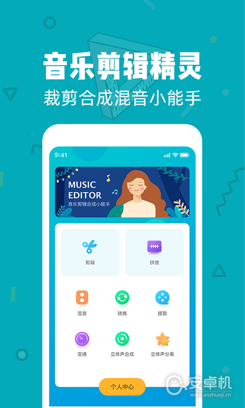 音頻剪輯大師截圖1