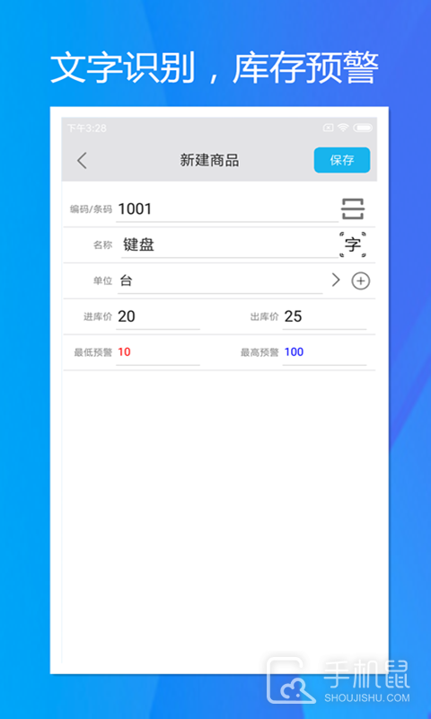 旭荣库存管理 v2.0.4