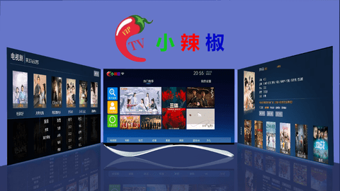 小辣椒TV电视盒子版
