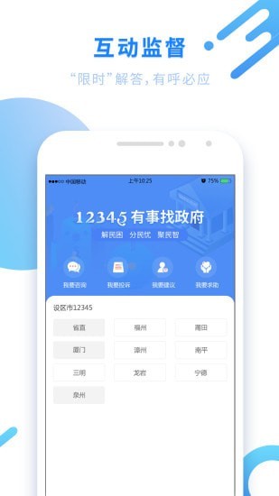 闽政通 v4.5.0安卓版下载