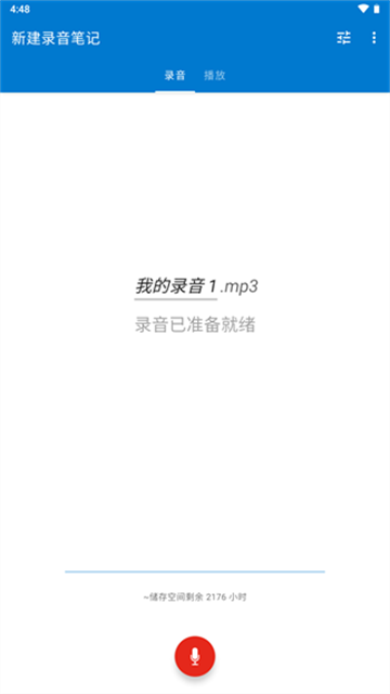 简易录音机专业版