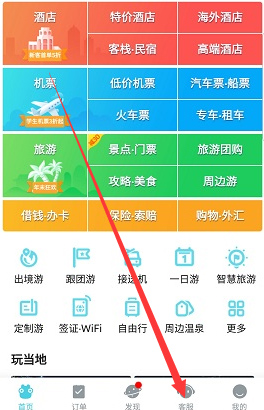 去哪兒旅行IOS版