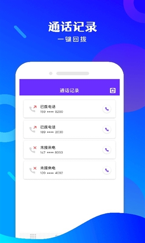 免费电话宝图片3