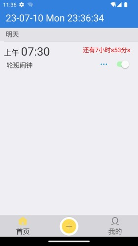 万能闹钟最新版 v3.0.0